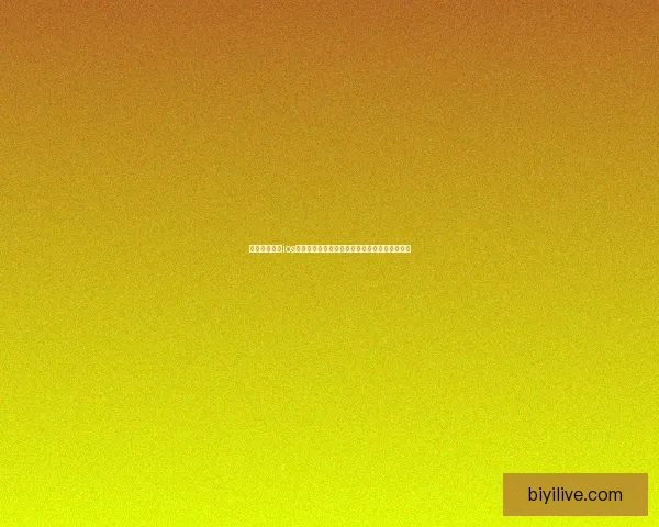 围绕必一体育ios下载打造安全流畅体验与最新功能全面解析指南