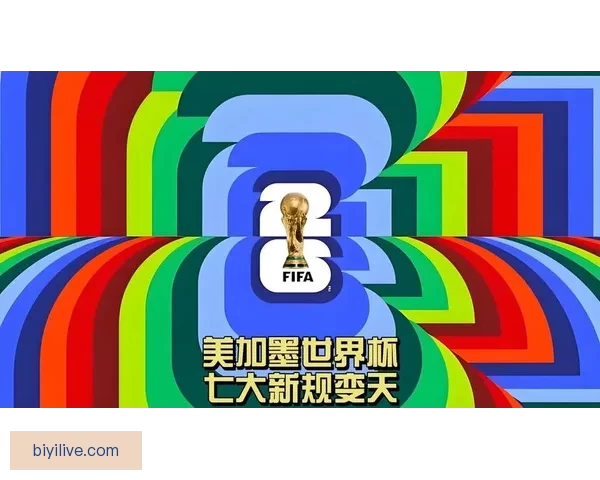 美加墨世界杯官方竞猜平台全新玩法与实时资讯解析